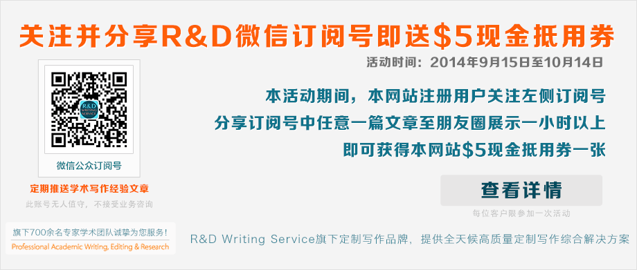定制写作服务2014年9月15日－10月14日优惠活动
