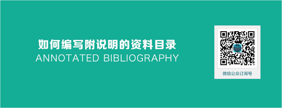 如何编写附说明的资料目录 （Annotated Bibliography）