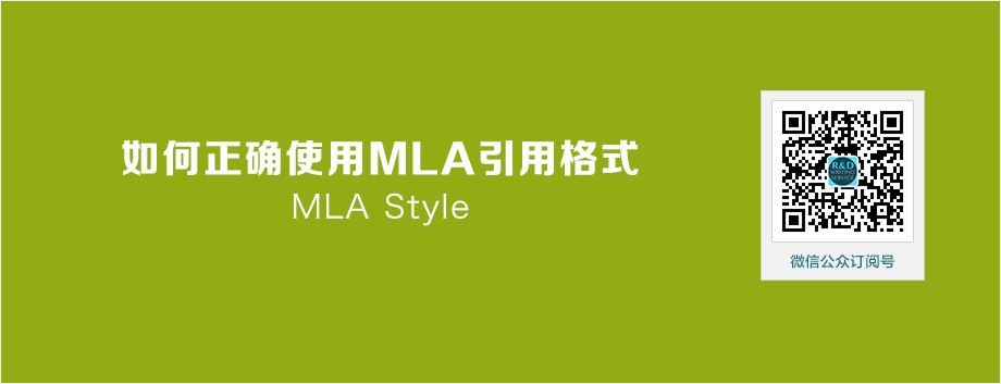 如何正确使用MLA引用格式