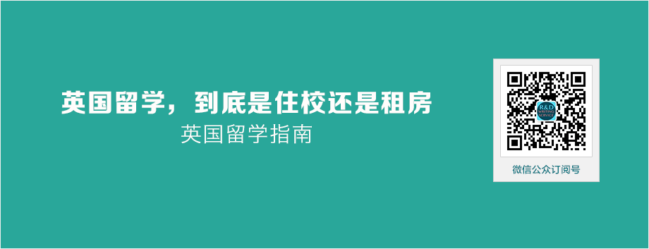 【英国留学】英国留学，到底是住校还是租房