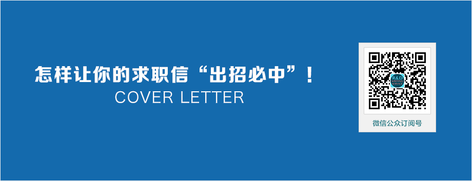 Cover letter 求职信写作