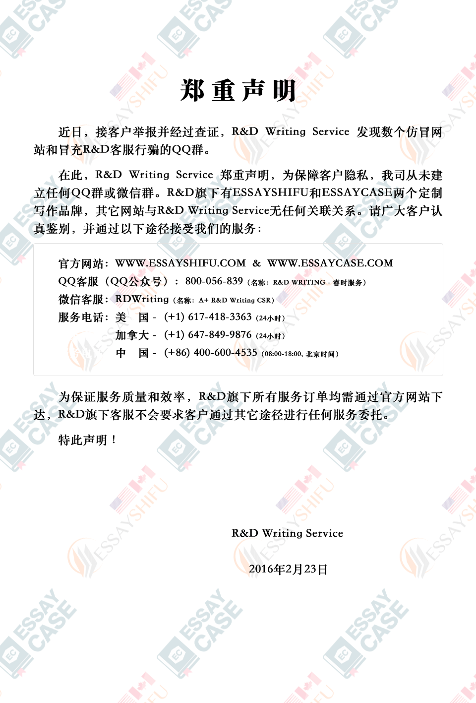 R&D Writing Service 郑重声明