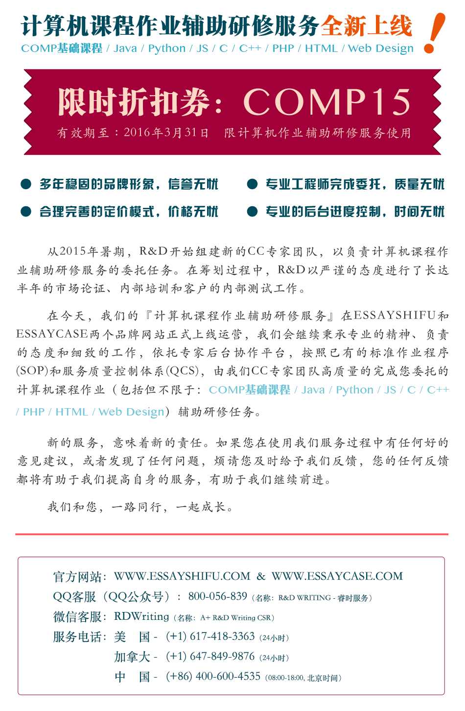 计算机课程(作业)辅助研修服务